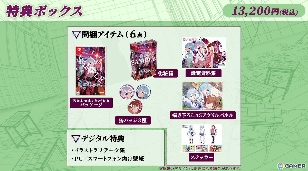 「崩課後どっとライブ -黄昏ノ鏡-」ゲーム本編と描き下ろしアクリルパネル、設定資料集などを同梱した限定パッケージ「特典ボックス」の予約受付が開始！の画像4