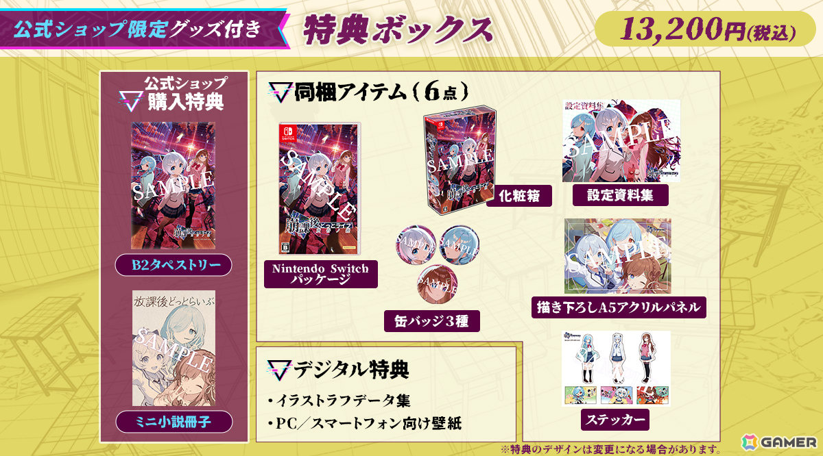 「崩課後どっとライブ -黄昏ノ鏡-」ゲーム本編と描き下ろしアクリルパネル、設定資料集などを同梱した限定パッケージ「特典ボックス」の予約受付が開始！の画像