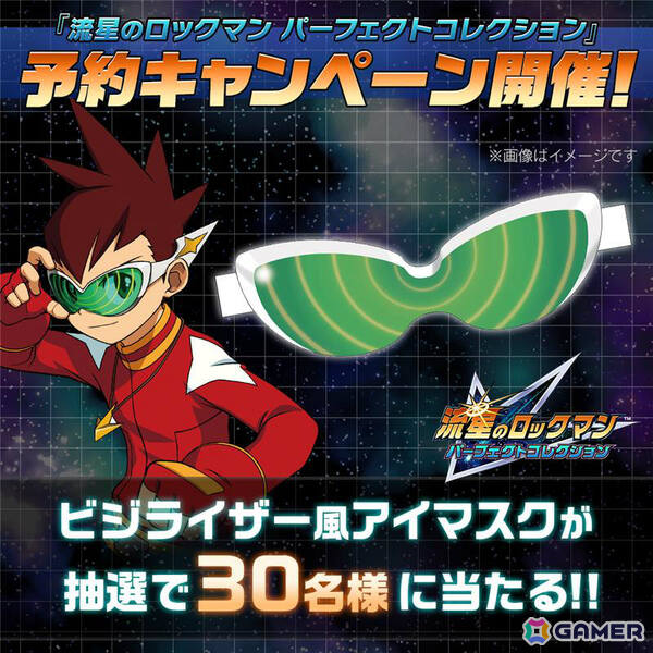 「流星のロックマン パーフェクトコレクション」の発売日が2026年3月27日に決定！「ロックマン」の誕生を記念して予約受付が開始の画像14