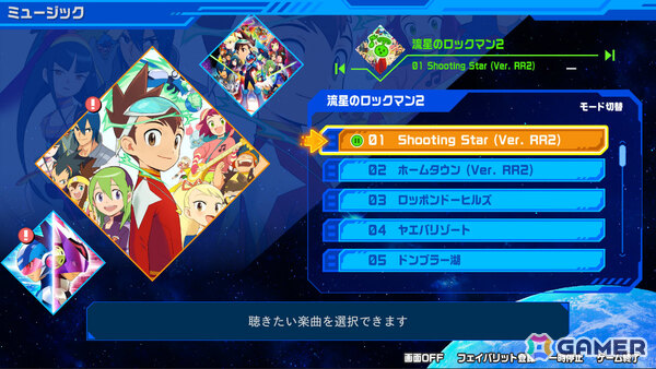 「流星のロックマン パーフェクトコレクション」の発売日が2026年3月27日に決定！「ロックマン」の誕生を記念して予約受付が開始の画像