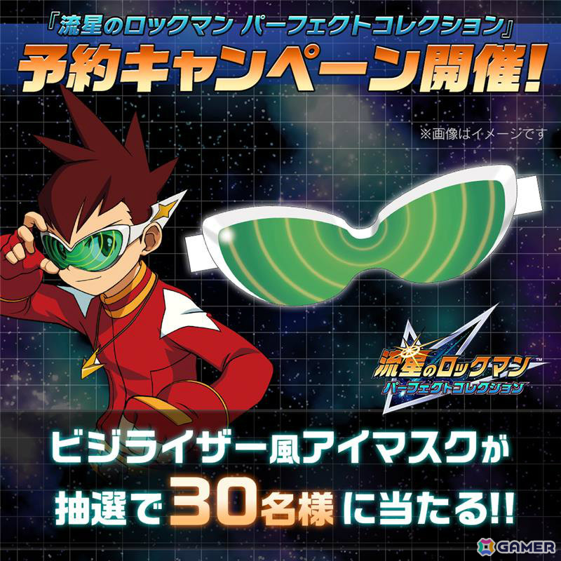 「流星のロックマン パーフェクトコレクション」の発売日が2026年3月27日に決定！「ロックマン」の誕生を記念して予約受付が開始の画像