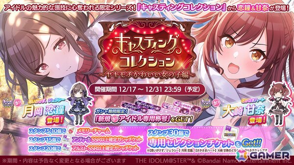 「シャニマス」恋鐘、甘奈が登場するキャスティングコレクション“ヤキモチかわいい女の子編”が開催中！の画像1