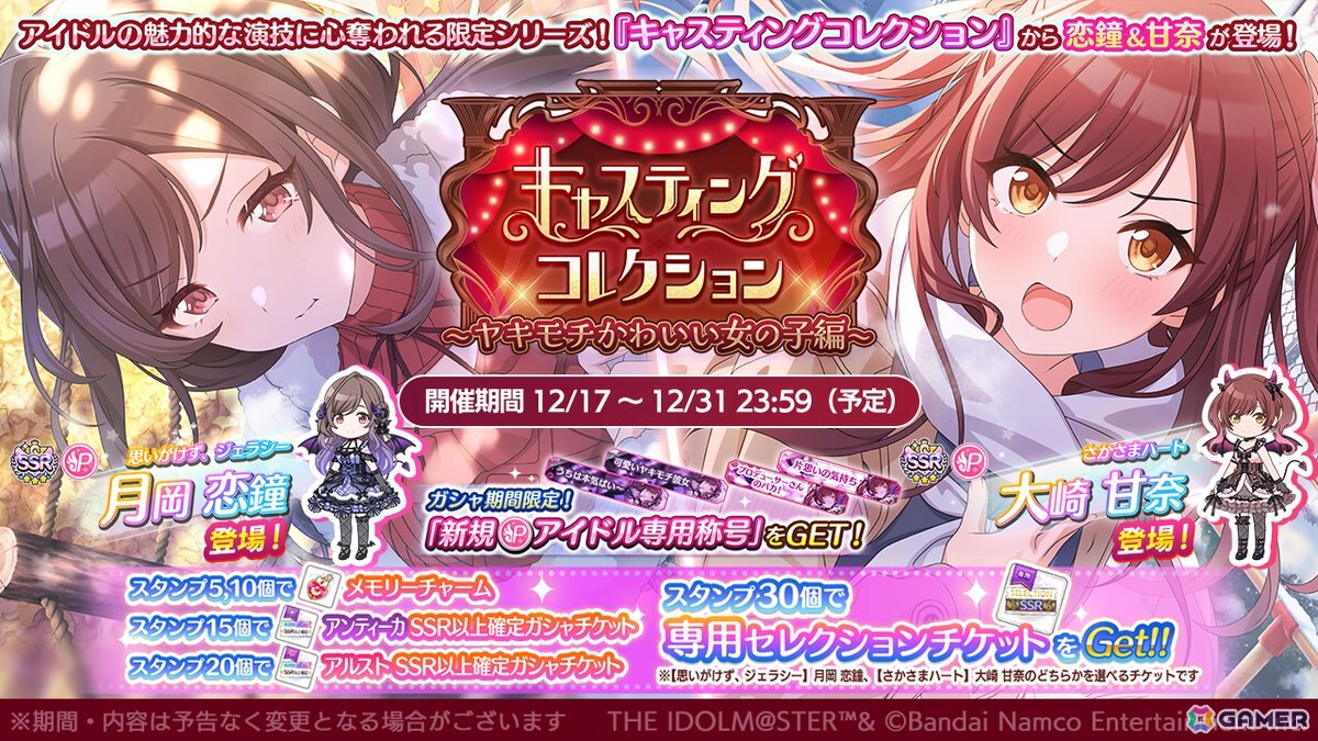シャニマス」恋鐘、甘奈が登場するキャスティングコレクション