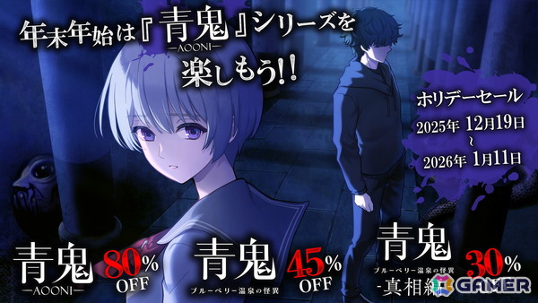 「青鬼」コンシューマーシリーズの累計販売本数が20万本を突破！12月19日より最大80％OFFになる記念セールが開催の画像2