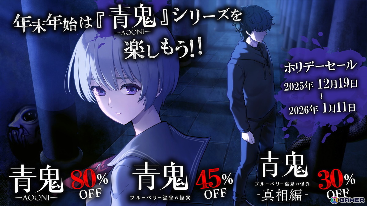 青鬼」コンシューマーシリーズの累計販売本数が20万本を突破！12月19日