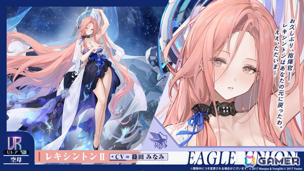 「アズレン」レキシントンII（CV：篠田みなみ）やカウペンス（CV：深川芹亜）たちが12月18日に登場！ブレマートンの1/1胸像フィギュアや尾張のASMRで育ったコラボ米もの画像3