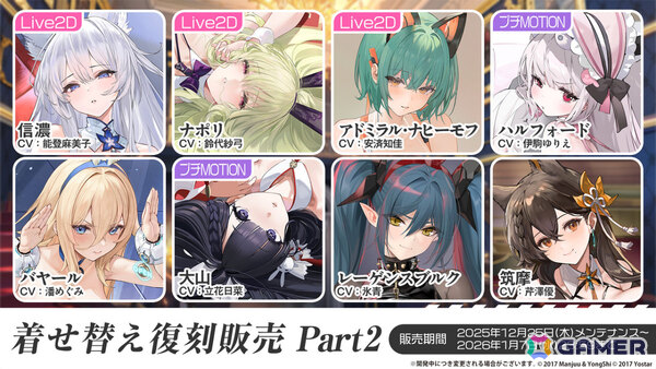 「アズレン」レキシントンII（CV：篠田みなみ）やカウペンス（CV：深川芹亜）たちが12月18日に登場！ブレマートンの1/1胸像フィギュアや尾張のASMRで育ったコラボ米もの画像39