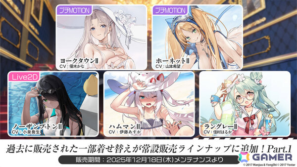 「アズレン」レキシントンII（CV：篠田みなみ）やカウペンス（CV：深川芹亜）たちが12月18日に登場！ブレマートンの1/1胸像フィギュアや尾張のASMRで育ったコラボ米もの画像40