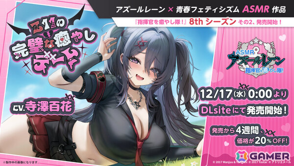 「アズレン」レキシントンII（CV：篠田みなみ）やカウペンス（CV：深川芹亜）たちが12月18日に登場！ブレマートンの1/1胸像フィギュアや尾張のASMRで育ったコラボ米もの画像57