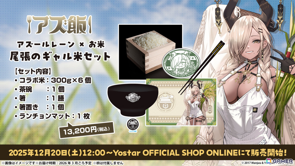 「アズレン」レキシントンII（CV：篠田みなみ）やカウペンス（CV：深川芹亜）たちが12月18日に登場！ブレマートンの1/1胸像フィギュアや尾張のASMRで育ったコラボ米もの画像