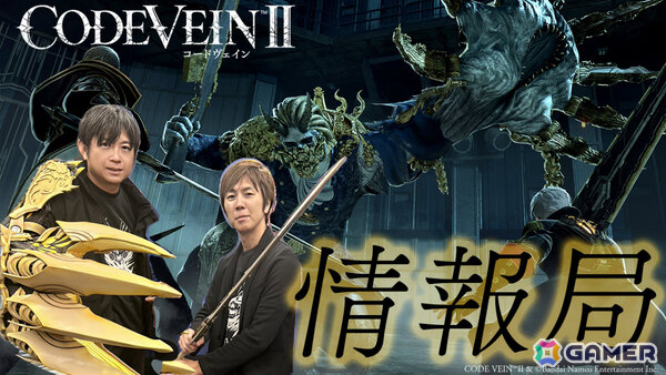 「CODE VEIN II」アレッサンドロ・ゴッボー（CV：黒田崇矢）ら登場キャラやカスタマイズの基礎となるブラッドコード、フィールド探索などを紹介！の画像23