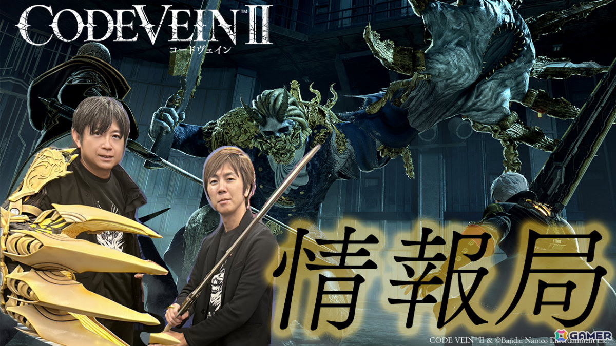 「CODE VEIN II」アレッサンドロ・ゴッボー（CV：黒田崇矢）ら登場キャラやカスタマイズの基礎となるブラッドコード、フィールド探索などを紹介！の画像