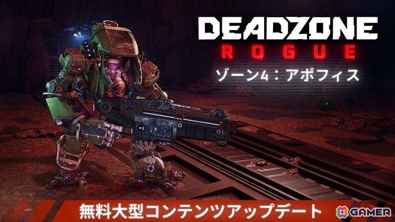 「Deadzone: Rogue」無料大型拡張コンテンツ「アポフィス」が配信!新たなフォージシステムや8つの新ミッションなど大量の新コンテンツが登場の画像