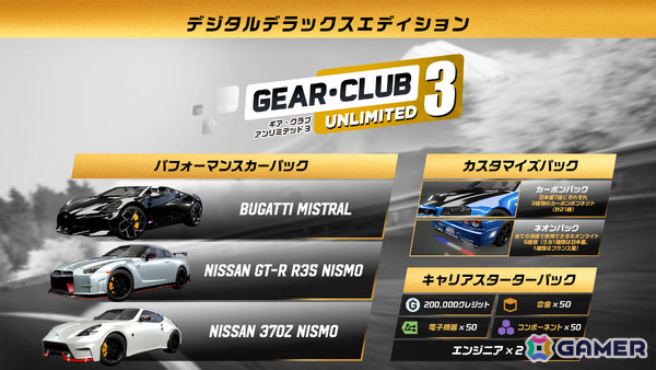 「ギア・クラブ アンリミテッド3」ゲームプレイトレーラーが公開！日産 GTR R-35 Nismoなどが付いてくるデラックスエディションも登場の画像8
