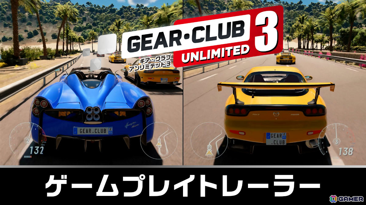 「ギア・クラブ アンリミテッド3」ゲームプレイトレーラーが公開！日産 GTR R-35 Nismoなどが付いてくるデラックスエディションも登場の画像1