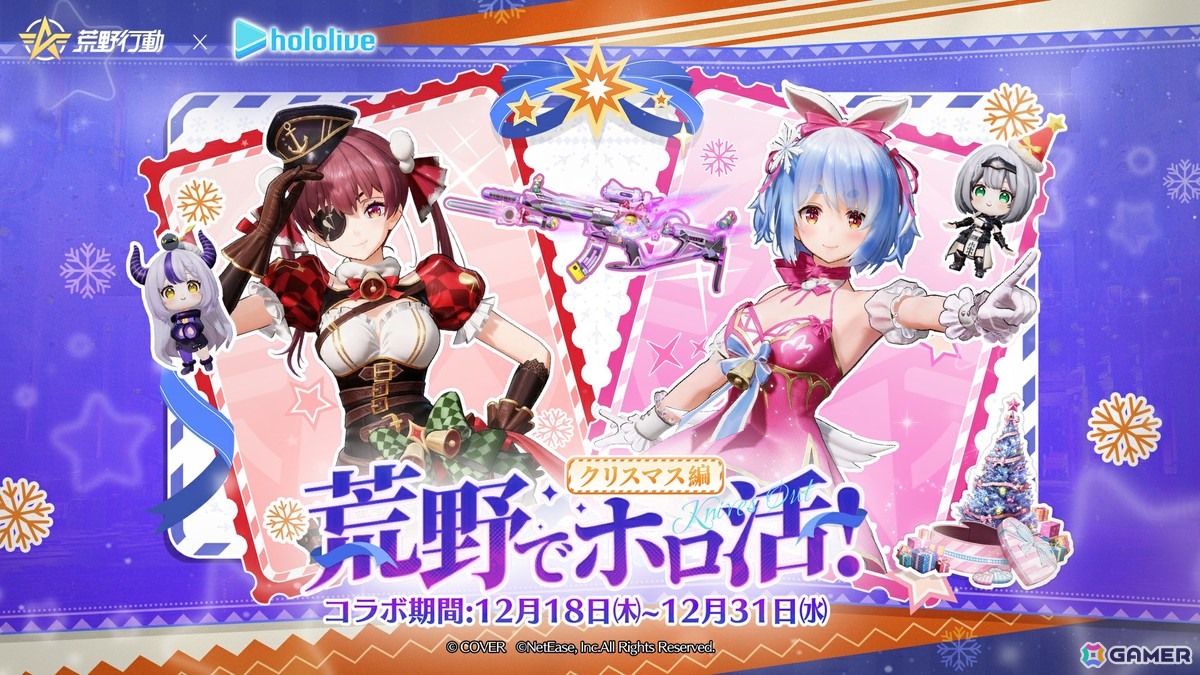 「荒野行動」×「ホロライブ」クリスマスコラボが開催！宝鐘マリンさんと兎田ぺこらさんの限定衣装もの画像