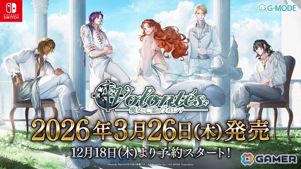 ダークファンタジー×サスペンス乙女ゲーム「魔女と亡霊のヴォロンテ」Switchパッケージ版が2026年3月26日に発売！の画像1