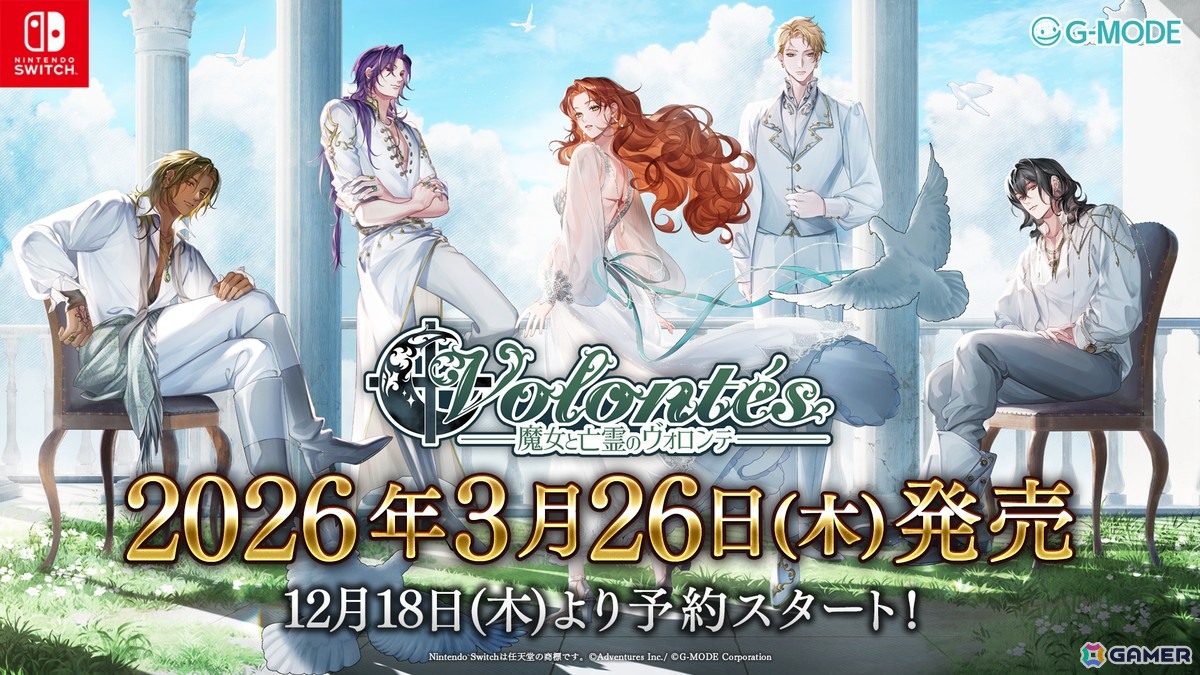 ダークファンタジー×サスペンス乙女ゲーム「魔女と亡霊のヴォロンテ」Switchパッケージ版が2026年3月26日に発売！の画像