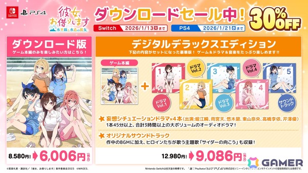 「かのかり」「ごとぱずストーリー 2nd」がセール初登場！Switchダウンロード版41タイトルが最大93％OFFとなる「MAGES.ウインターセール2025」開催の画像2