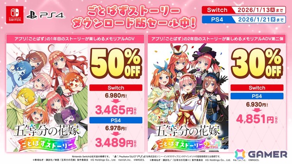 「かのかり」「ごとぱずストーリー 2nd」がセール初登場！Switchダウンロード版41タイトルが最大93％OFFとなる「MAGES.ウインターセール2025」開催の画像3