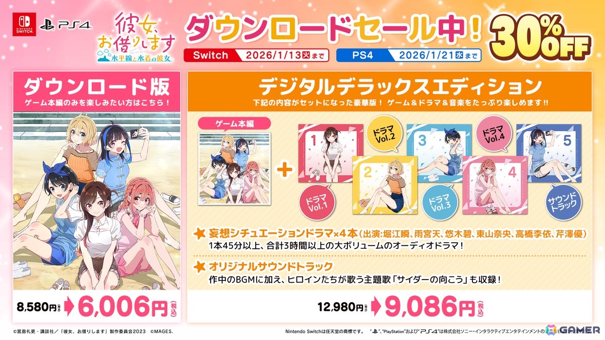 「かのかり」「ごとぱずストーリー 2nd」がセール初登場！Switchダウンロード版41タイトルが最大93％OFFとなる「MAGES.ウインターセール2025」開催の画像