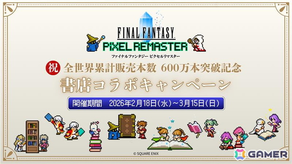 「FFピクセルリマスター」シリーズの全世界累計販売本数が600万本を突破！記念のオリジナルサウンドトラックCDが2026年2月18日に発売の画像8