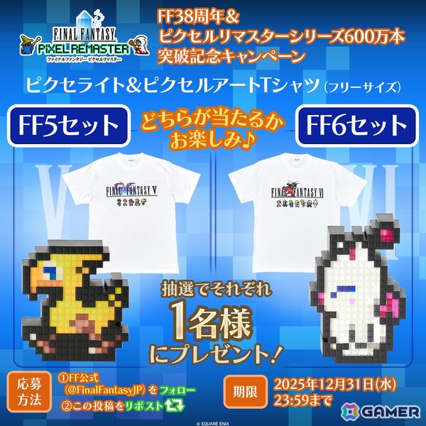 「FFピクセルリマスター」シリーズの全世界累計販売本数が600万本を突破！記念のオリジナルサウンドトラックCDが2026年2月18日に発売の画像9