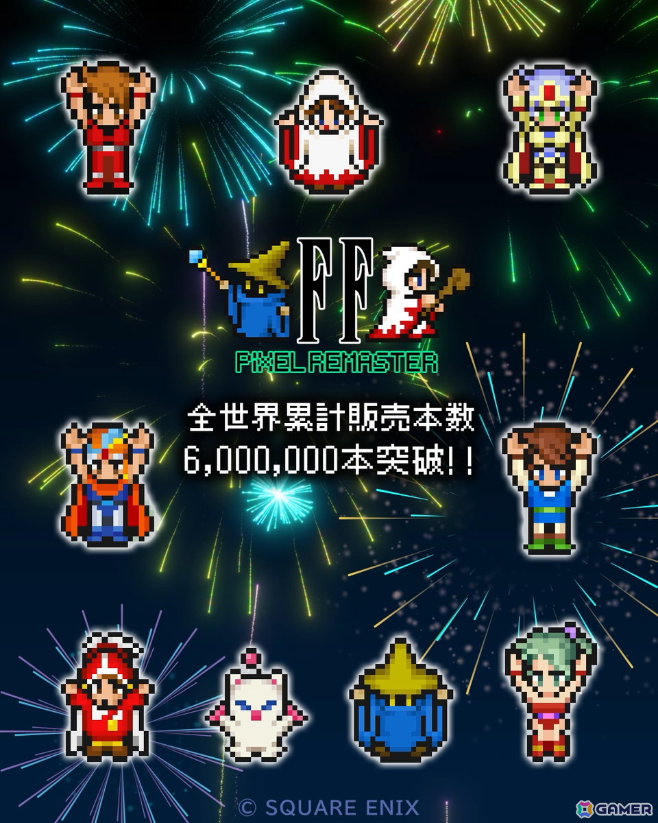 FFピクセルリマスター」シリーズの全世界累計販売本数が600万本を突破