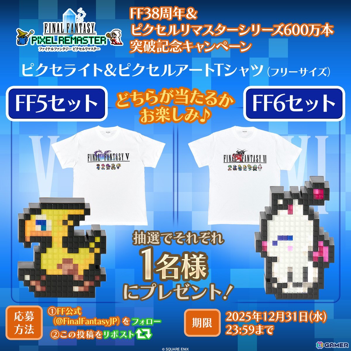 「FFピクセルリマスター」シリーズの全世界累計販売本数が600万本を突破!記念のオリジナルサウンドトラックCDが2026年2月18日に発売の画像