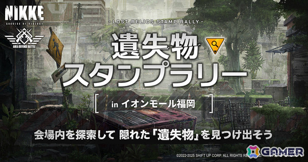 「勝利の女神：NIKKE」ポップアップイベント「エリア防衛戦 第三弾」福岡会場は2026年1月7日より開催！の画像7
