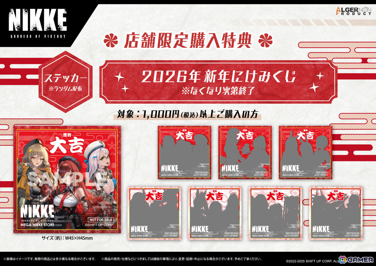 「勝利の女神:NIKKE」ポップアップイベント「エリア防衛戦 第三弾」福岡会場は2026年1月7日より開催!の画像