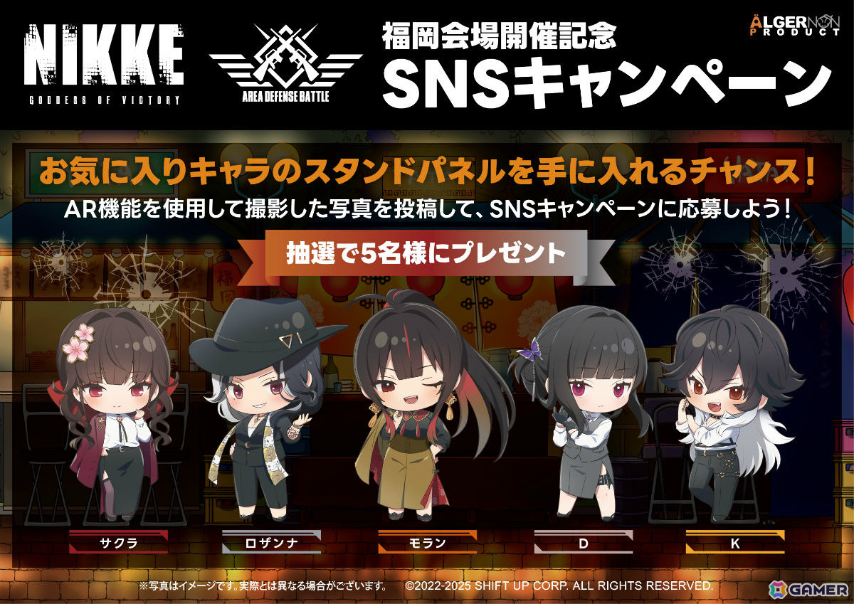 勝利の女神：NIKKE」ポップアップイベント「エリア防衛戦 第三弾」福岡