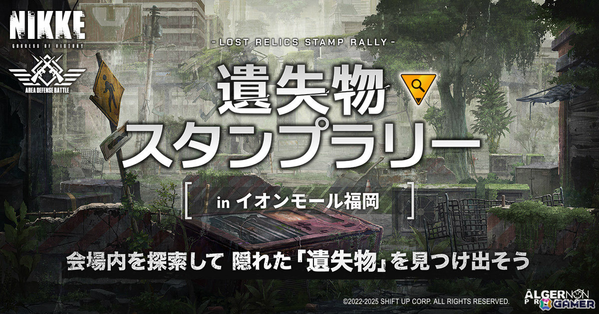 「勝利の女神:NIKKE」ポップアップイベント「エリア防衛戦 第三弾」福岡会場は2026年1月7日より開催!の画像