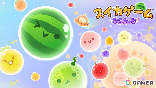 円形ステージであらゆる角度からアプローチ可能になった「スイカゲーム」新作「スイカゲーム ぷらねっと」が発売！の画像1