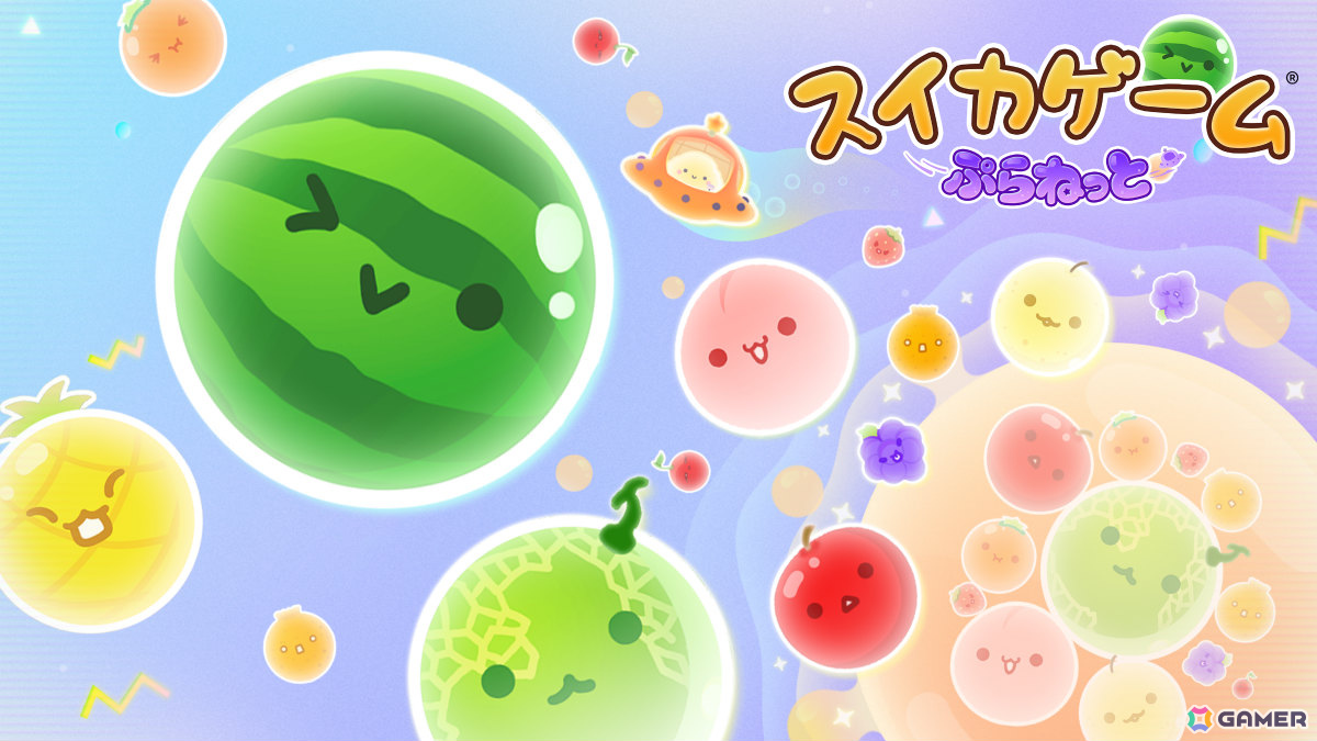 円形ステージであらゆる角度からアプローチ可能になった「スイカゲーム」新作「スイカゲーム ぷらねっと」が発売！の画像1