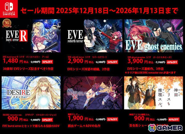 「EVE burst error」30周年を記念した年末年始セールが順次開催！シリーズ三部作などが半額程度の特別価格にの画像2
