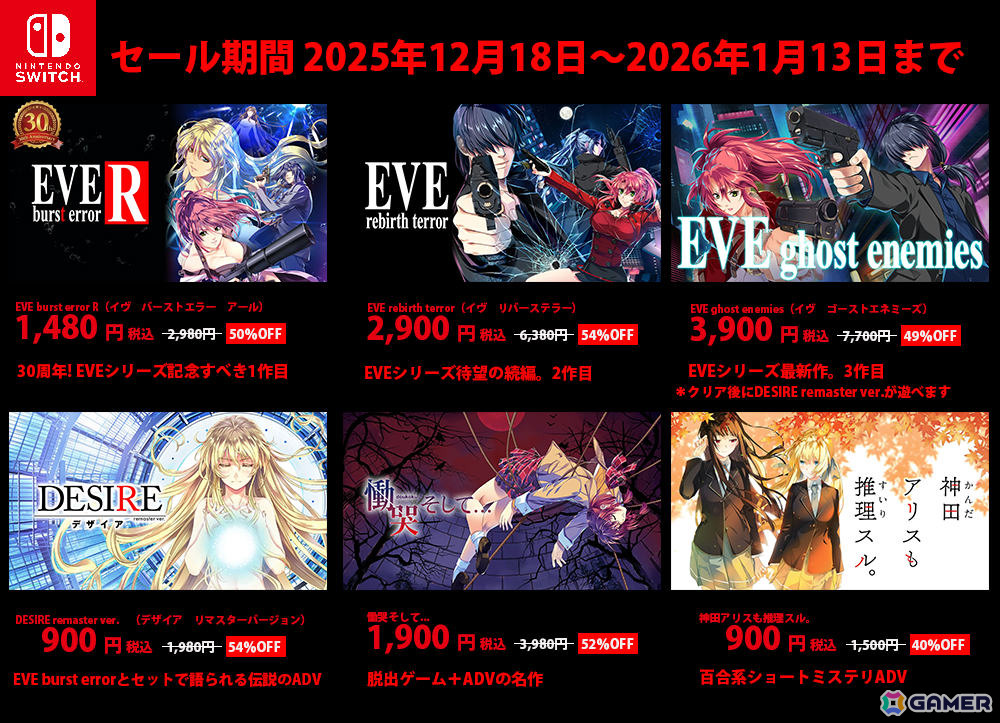 EVE burst error」30周年を記念した年末年始セールが順次開催