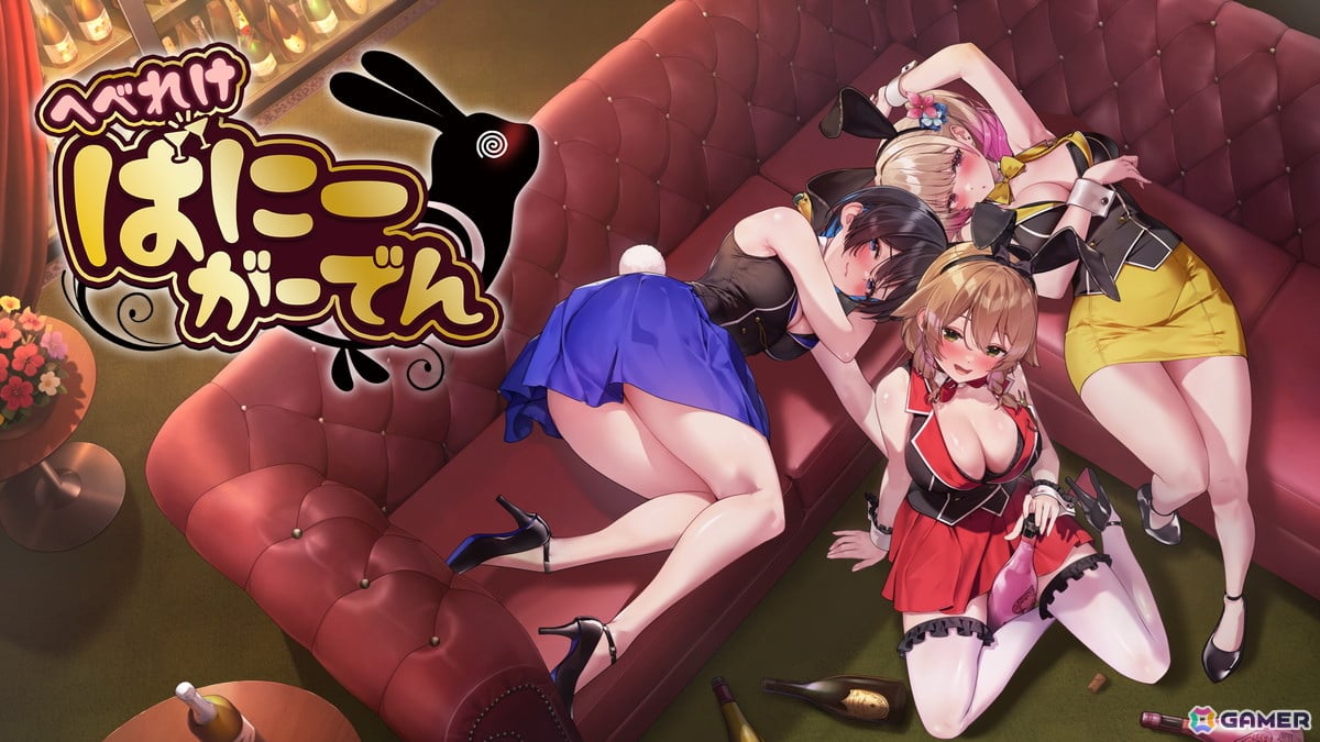 「バニーガーデン」が過去最大割引率の50％OFFに！美少女大集合のqureateウィンターセールがSwitch向けに開催の画像9