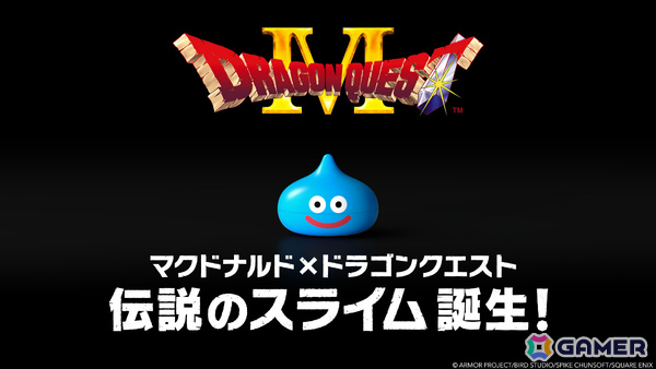 マクドナルドと「ドラゴンクエスト」がコラボ！ハンバーグラースライムなど5種類のスライムがセットになった「スライム in スライム」が第1弾として登場の画像