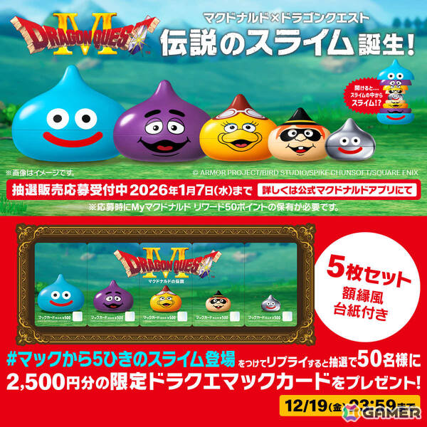 マクドナルドと「ドラゴンクエスト」がコラボ！ハンバーグラースライムなど5種類のスライムがセットになった「スライム in スライム」が第1弾として登場の画像23