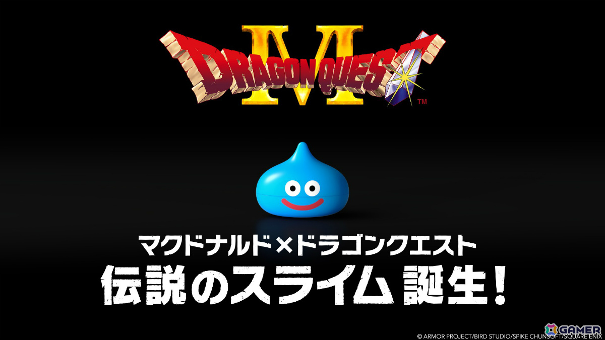 マクドナルドと「ドラゴンクエスト」がコラボ！ハンバーグラースライムなど5種類のスライムがセットになった「スライム in スライム」が第1弾として登場の画像20