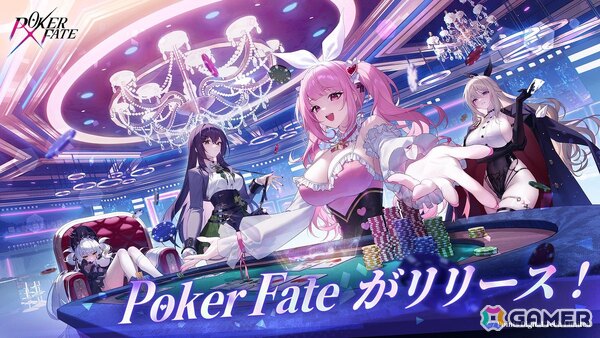 美少女ポーカーゲーム「Poker Fate」がスマホ/PC向けに配信！最大6人でのオンライン対戦が基本プレイ無料で楽しめるの画像1