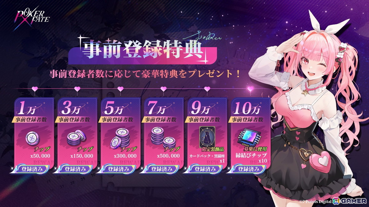 美少女ポーカーゲーム「Poker Fate」がスマホ/PC向けに配信！最大6人でのオンライン対戦が基本プレイ無料で楽しめる | Gamer