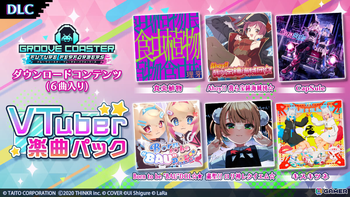 「グルーヴコースター フューチャーパフォーマーズ」DLC「VTuber 楽曲パック」が配信！「Ahoy!! 我ら宝鐘海賊団☆」「粛聖!! ロリ神レクイエム☆」など6曲を収録の画像