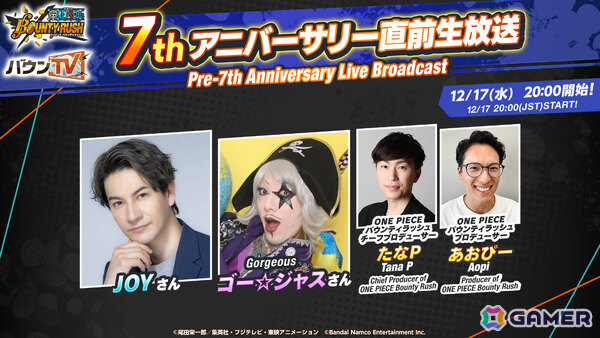 「ONE PIECE バウンティラッシュ」超レジェンダリーキャラ「”勝者島” トラファルガー・ロー」が参戦！【7thアニバーサリー】超バウンティフェスが開催の画像8