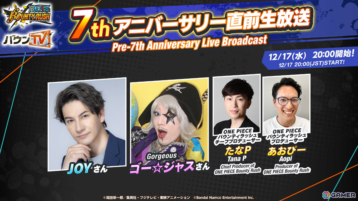 「ONE PIECE バウンティラッシュ」超レジェンダリーキャラ「”勝者島” トラファルガー・ロー」が参戦！【7thアニバーサリー】超バウンティフェスが開催の画像8