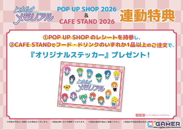 「ときめきメモリアル」POP UP SHOP 2026/CAFE STAND 2026が2026年1月16日より開催！デフォルメイラストアイテムなどが登場の画像2