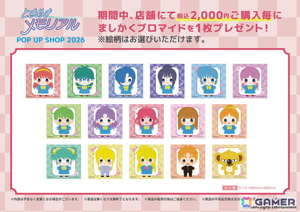 「ときめきメモリアル」POP UP SHOP 2026/CAFE STAND 2026が2026年1月16日より開催！デフォルメイラストアイテムなどが登場の画像3