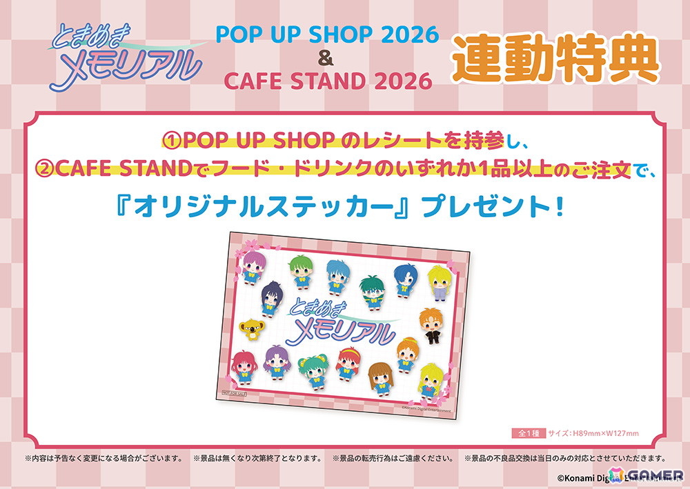 「ときめきメモリアル」POP UP SHOP 2026/CAFE STAND 2026が2026年1月16日より開催！デフォルメイラストアイテムなどが登場の画像
