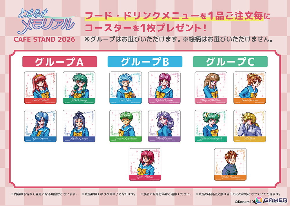 「ときめきメモリアル」POP UP SHOP 2026/CAFE STAND 2026が2026年1月16日より開催！デフォルメイラストアイテムなどが登場の画像